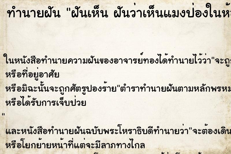 ทำนายฝันทำนายฝันฝันเห็นฝันว่าเห็นแมงป่องในห้องน้ำ